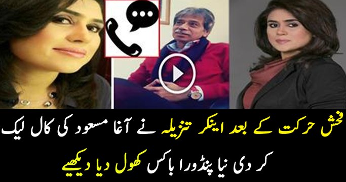 Anchor Tanzeela Leaked the Audio Tape of Agha Masood Khan