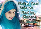 Beautiful Naat Sharif by Shahana Shaikh - Madina Yaad Aata hai (Must Listen)