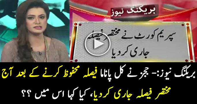 Breaking News - Supreme Court Announces Short Decision On Panama Case