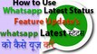 How to Use Whatsapp Status | Latest Feb 2017 |  Tips and Ticks | whatsapp स्टेटस को कैसे यूज़ करें