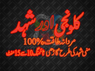 Mardana Taqat, Mani Garhi, Timing 10-15 Mins by SF Raza
