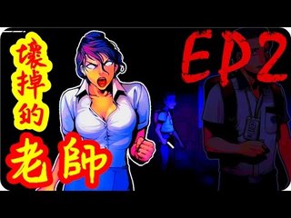Kye923 | The Coma: Cutting Class | EP2 | 壞掉的老師