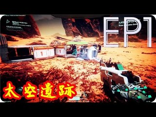 Kye923 | 奧西里斯:新黎明 Osiris: New Dawn #2 | 發現太空遺跡