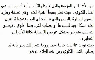 علامات إذا رأيتها على جسدك فأنها تشير بأصابتك بالفشل الكلوي!