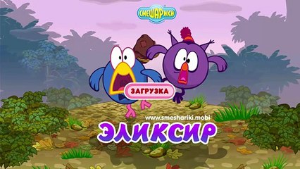 Смешарики Эликсир молодости игра мультик прохождение серия 1