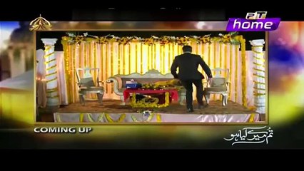 Tum Mery Kia Ho Last Episode PTV Home