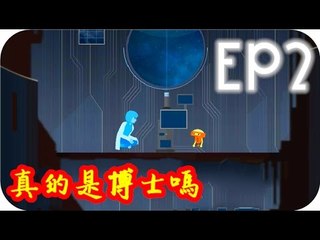 Kye923 | OPUS地球計畫 | EP2 | 真的是博士嗎