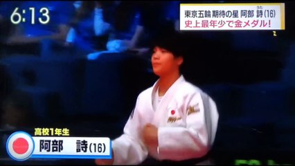 阿部詩　　史上最年少で金メダル！！　　　170225