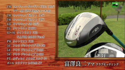 第202試合　中山徹vs東京五日市カントリークラブ所属アマチュアOUTコース