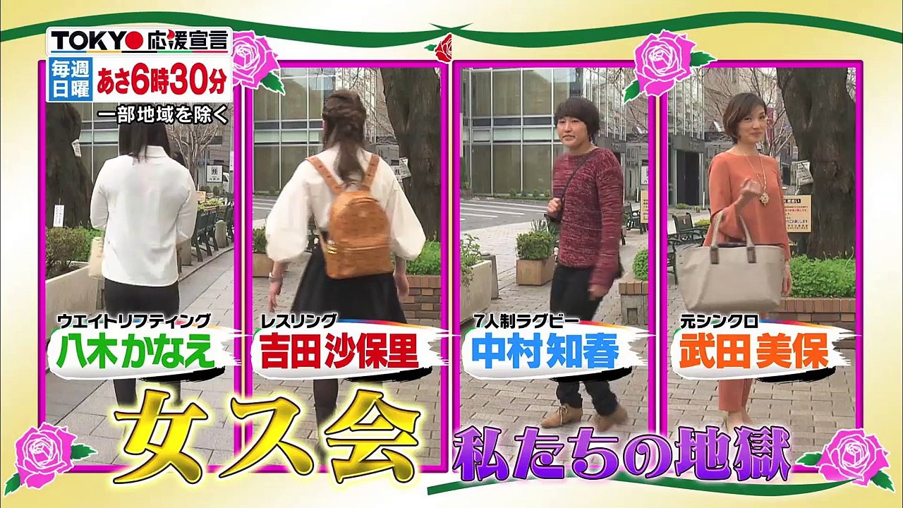 TOKYO応援宣言  「女ス会」WEB限定 未公開トーク！-Sjq8FmrGz_A