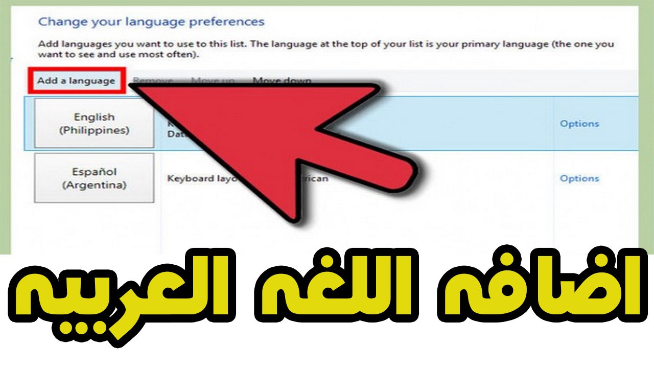 اضافه اللغه العربيه في ويندوز 8 بدون برامج