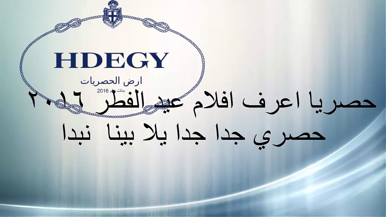 افلام  عيد الفطرlaoow