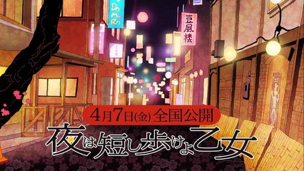 『夜は短し歩けよ乙女』 告知映像＃３花澤香菜さんインタビュー-2TPTkoDIINY