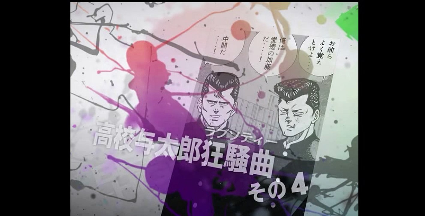 ビーバップハイスクール まんが ８ 動画 Dailymotion