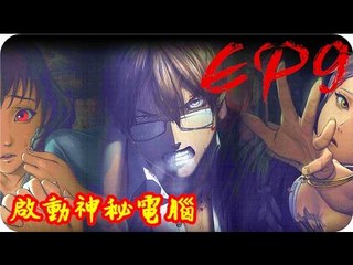 Kye923 | 白島 White Island | 恐怖解謎 | EP9 | 啟動神秘電腦
