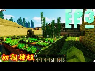 Kye923 | Minecraft 生存 | 林中生活:再生 | EP3 | 初期種植