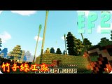 Kye923 | Minecraft 生存 | 林中生活:再生 | EP2 | 竹子綠工廠
