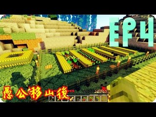 Kye923 | Minecraft 生存 | 林中生活:再生 | EP4 | 愚公移山後