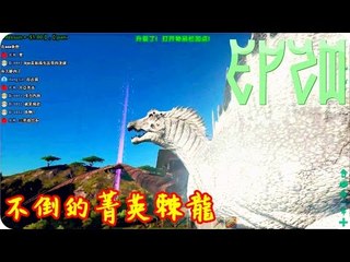 Kye923 | 方舟:生存進化 | 起源空島模組 | EP20 | 不倒的菁英棘龍
