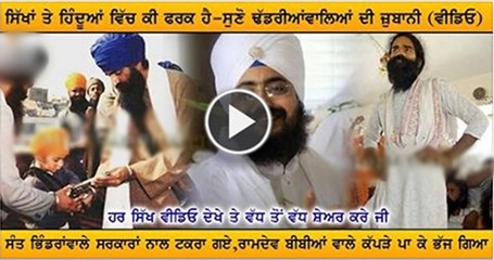 Sant Ranjit Singh ji Dhadrianwala