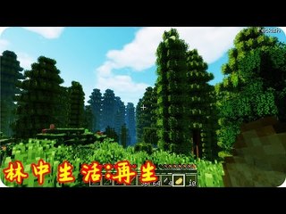 Kye923 | Minecraft 生存 | 林中生活:再生 | 測試篇