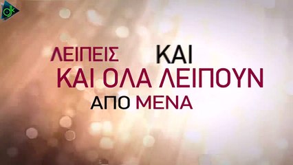 Νίκος Πήλιος - Θλιβερό Τοπίο (Pantelis Livisianos Edit) (Official Lyric Video)