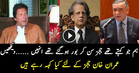 Judges Ko Pata Tha Kay Hum Kia Kahrahay Hain Wo Hum Say Agay Nikal Gaye Thay -Imran Khan