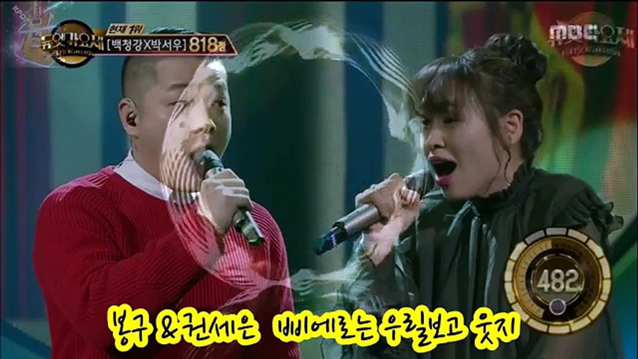 [듀엣가요제] 봉구 & 권세은 – 삐에로는 우릴보고 웃지 @ Duet song festival EP42 -KPOP-OnzUOvWD4tk