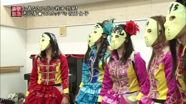 マスカットナイト 20160915 緊急事態 仁義なきアイドル戦争 勃発! 恵比寿★マスカッツ VS ○○女子