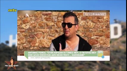 Πριν Γίνουν Διάσημοι - Αντώνης Ρέμος