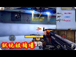 Kye923 | 全民槍戰 | 試玩被爆頭