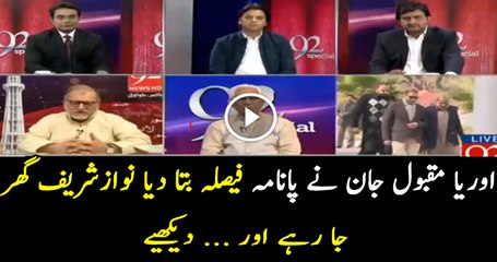Orya Maqbool Jan's Remarks about Panama Verdict