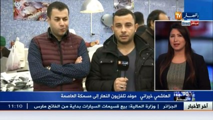 فتح مسمكة لبيع الأسماك بالتجرئة في العاصمة ... باطل يا مواطن