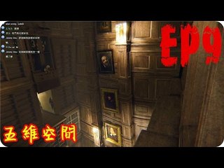 Kye923 | 層層恐懼 | EP9 | 中文正式版 | 五維空間
