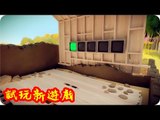 Kye923 | 見證者 The Witness | 探險解謎 | 試玩新遊戲