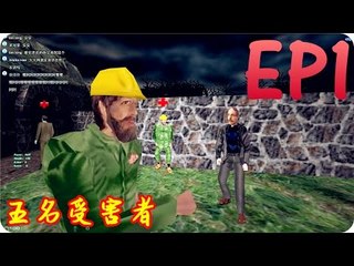 Kye923 | They Hunger | 多人恐怖 | EP1 | 五名受害者