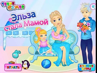 Мультик Принцесса Эльза стала мамой Холодное сердце Princess Elsa became a mother