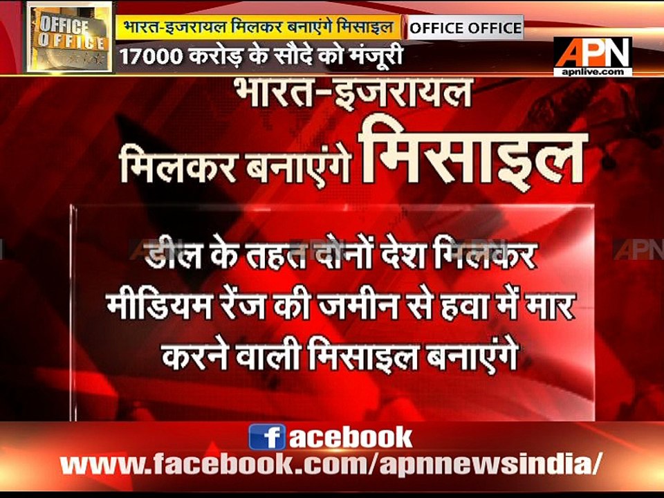 India clears Rs 17K crore missile deal with Israel