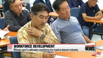 Korean gov't cultivates workforce for marine leisure industry