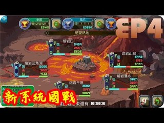 Kye923 | 小小恐龍世界 | 線上手游 | EP4 | 新系統國戰