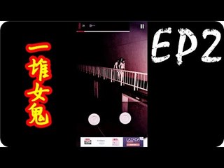Kye923 | Re:1994 | 恐怖手游 | EP2 | 一堆女鬼
