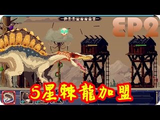 Kye923 | 小小恐龍世界 | 線上手游 | EP2 | 魂石10連抽 | 5星棘龍加盟