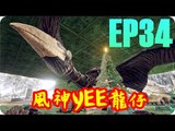 Kye923 | 方舟:生存進化 ARK | EP34 | 聖誕節特輯 | 風神YEE龍仔