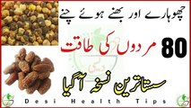 80 Mardon ki Taqat Mardana Taqat ka Sasta Tareen Nuskha Azmuda 100% - YouTube