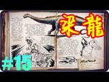 Kye923 | 方舟:生存進化 ARK | 新生物簡介 #15 | 梁龍 Diplodocus