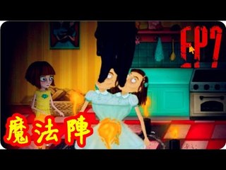 Kye923 | 弗蘭的悲慘之旅 Fran Bow | EP7 | 魔法陣