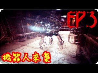 Kye923 | SOMA 活體腦細胞 | EP3 | 機器人來襲