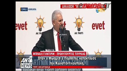 Ο Γιλντιρίμ για την Κωνσταντινούπολη