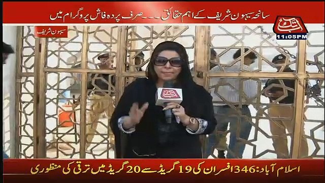 Parda Fash On Abb Tak – 25th February 2017