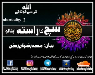 such ka rasta apnao (clip3)